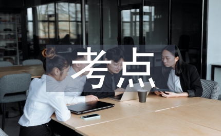 教育考試標準化考點建設工作安排