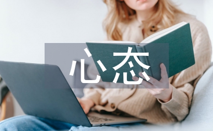 元劇作家心態研究