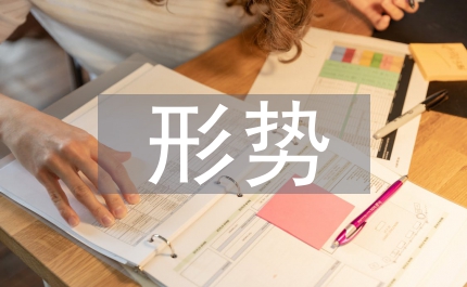 應對形勢順應發展