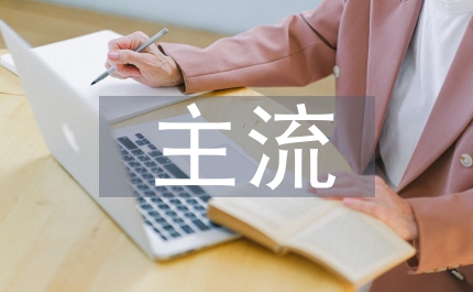 主流國際關系理論對國際法的詮釋論文