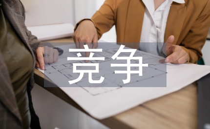 應(yīng)對國際稅收競爭