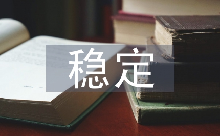 國土局長石油公司穩定會議講話