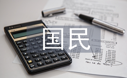 國民學(xué)歷教育