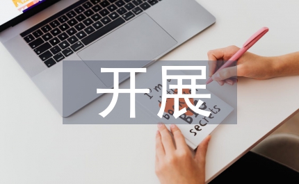 開展防汛安全督查的通知