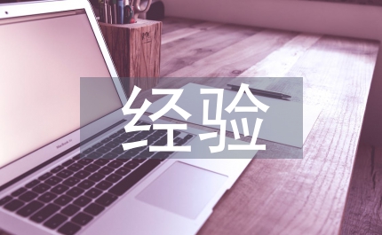鎮(zhèn)的移風(fēng)易俗經(jīng)驗(yàn)匯報(bào)材料