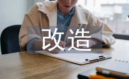 工商局菜市場改造實施意見