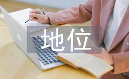 語言文字地位規劃