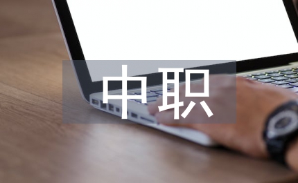 中職語文教學中職業(yè)素養(yǎng)提升策略淺析