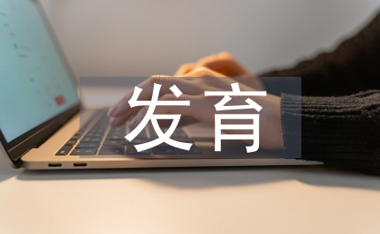 胎兒腎臟發(fā)育超聲診斷價(jià)值