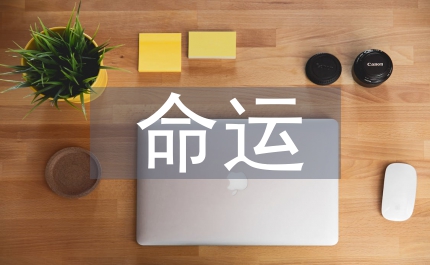 儒學未來命運