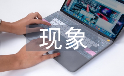 流體力學的現象