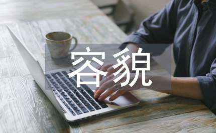 市容貌環衛監管辦法
