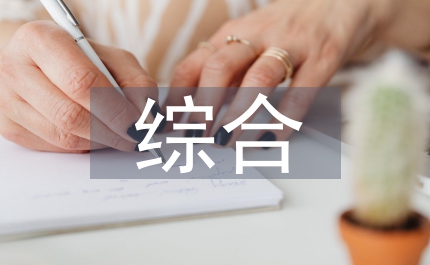 綜合仿真實習教師教學論文