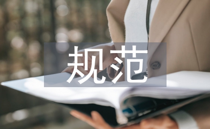 信訪規(guī)范管理小議