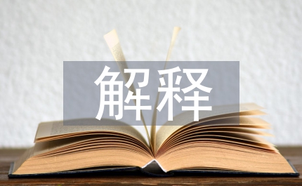 民營經濟解釋發展策略