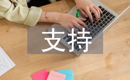 農村金融支持制度完管理