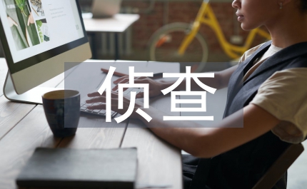 誘惑偵查原則思考