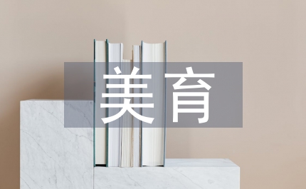 少兒美育藝術