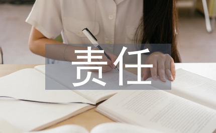 劇作家責(zé)任