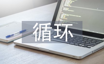 科技期刊PDCA循環(huán)法質量管理