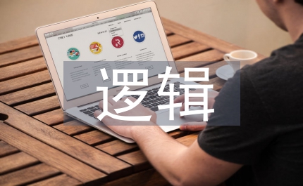 初中生邏輯
