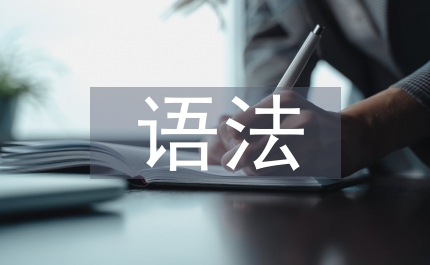 現代漢語語法