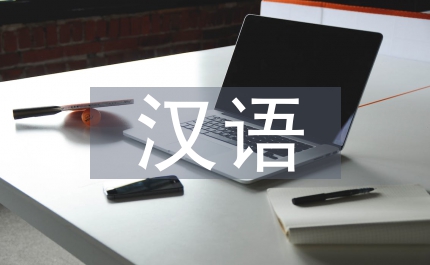 漢語語法論文