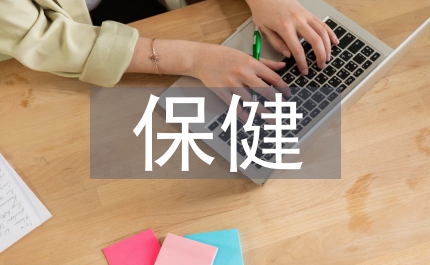 男性保健健康知識(shí)