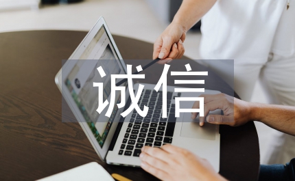誠信政府以人為本價(jià)值分析論文
