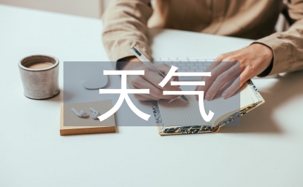 雨雪天氣