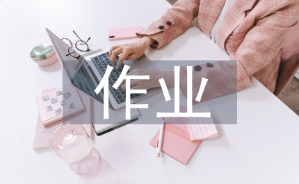 標(biāo)準(zhǔn)化作業(yè)
