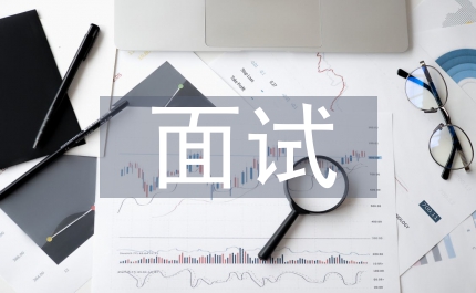 農(nóng)行面試自我介紹