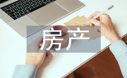房產測繪的幾點概述
