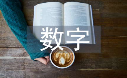 數字媒體技術課