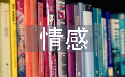美術課堂中情感教育