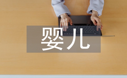 嬰兒腦積水病治療探討論文