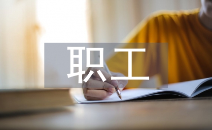 農村信用社職工優秀事跡材料