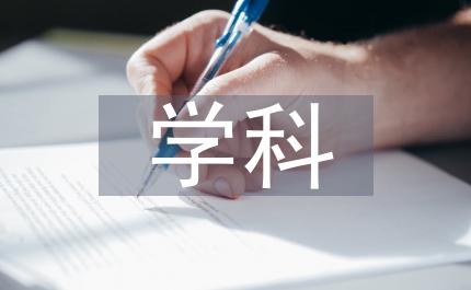 重癥醫學科護理團隊介紹