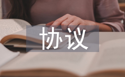 政府采購協議