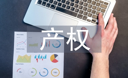 產權交易市場改革探討