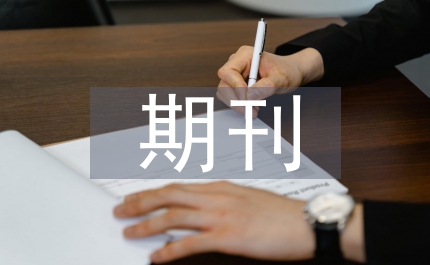 交通運輸期刊