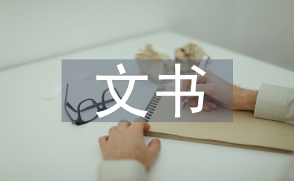 發(fā)展黨員常用文書[推薦]