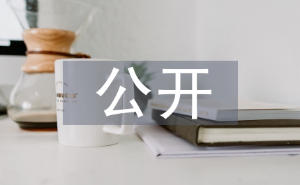 城信社社務公開經驗交流