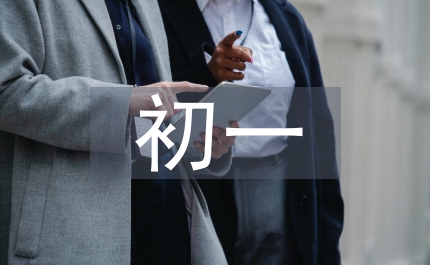 初一語文輔導計劃