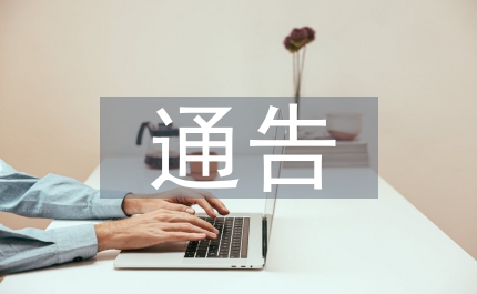加強(qiáng)規(guī)劃區(qū)土地管理通告