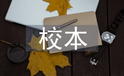 校本研修內涵
