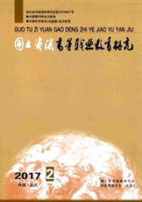 國土資源高等職業教育研究雜志