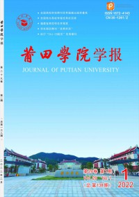 莆田高等?？茖W校學報雜志