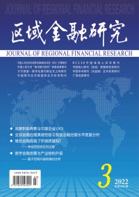 區域金融研究雜志