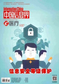 中國信息界·e醫療雜志